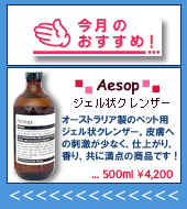 �������̂����ߏ��i��Aesop���I�[�X�g�����A���̃y�b�g�p�W�F����N�����U�[�B�畆�ւ̎h�������Ȃ��A�d�オ��A����A���ɖ��_�̏��i�ł��I ... 500ml ��4,200 ��